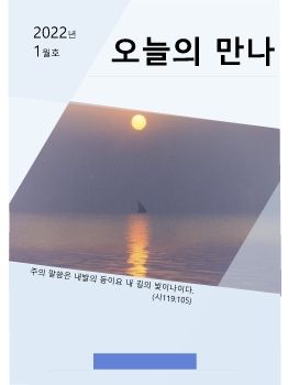 1월 성경묵상