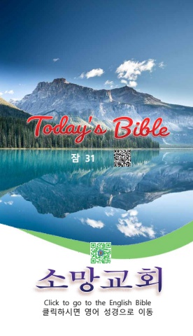TODAY'S BIBLE 잠31