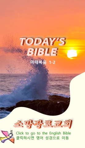 TODAY'S BIBLE 마태복음 표지