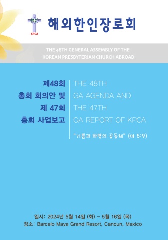 제48회 총회 회의책