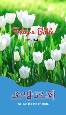 TODAY'S BIBLE 1Th 3-4