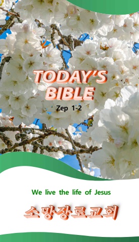 TODAY'S BIBLE Zep 1-2시안