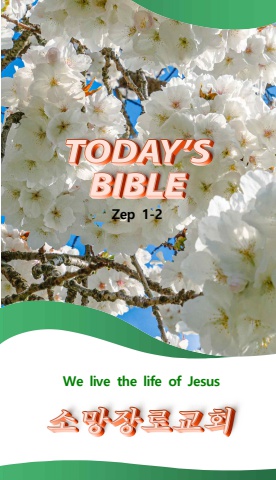 TODAY'S BIBLE Zep 1-2시안1