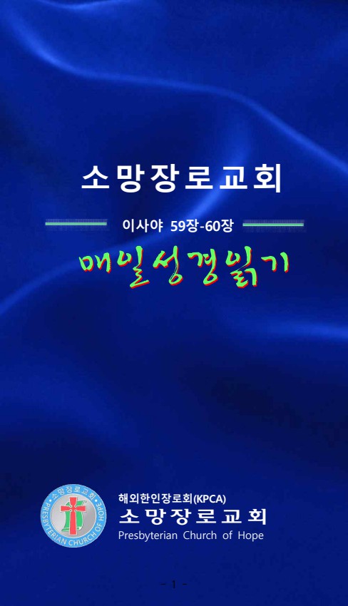 사59-60장