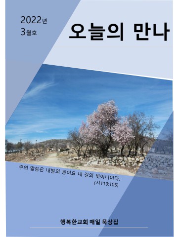 오늘의만나3월(완성)