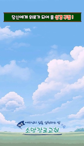 오늘 당신에게 위로가 되어 줄 성경말씀(삼하 7:9)