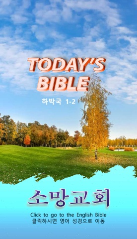 TODAY'S BIBLE 합 1-2