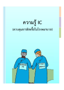 (Microsoft PowerPoint - 1\315\321\271\271\325\351\244\307\322\301\303\331\351 IC.pptx)