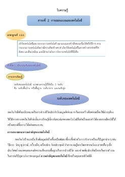 สาระที่  2  การออกแบบและเทคโนโลยี