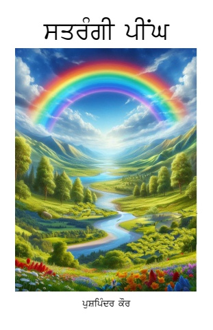 beginningpunjabireading-rainbow