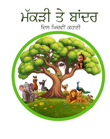 makdi tay baander flipbook