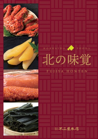 不二屋本店カタログ202310