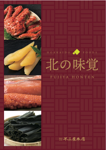不二屋本店カタログ202408