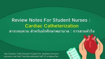 Review Notes For Student Nurses : Cardiac Catheterization