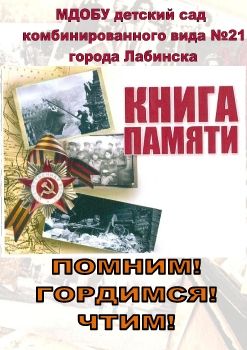 tmp Книга памяти