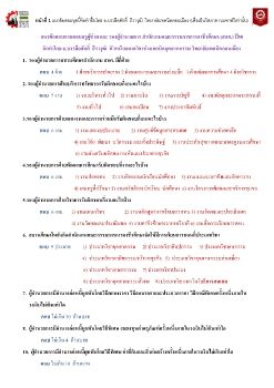 ข้อสอบครูอาชีวะเตรียมสอบปี63_พร้อมเฉลย