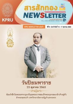 KPRU NEWS LETTER 1 - 2020 