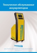 Battery maintenance RU short