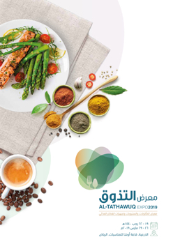 Al Tathawuq Expo 2019