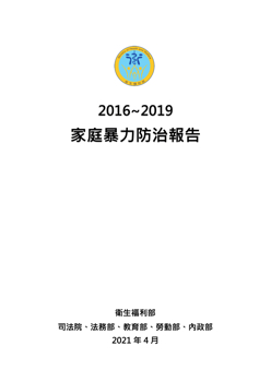 社家署報告書