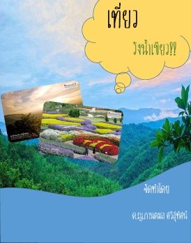 Ebook-36-กานตมล ศรีสุทัศน์