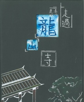 鹿港