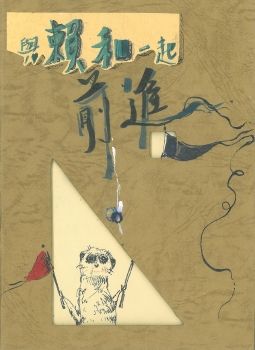 7李庭聿 與賴和一起前進