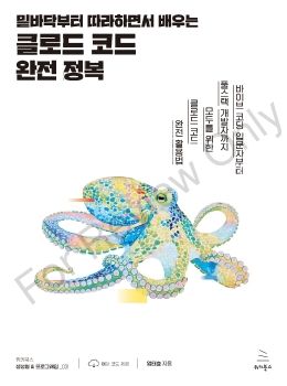 밑바닥부터 따라하면서 배우는 클로드 코드 완전 정복