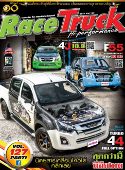 RACETRUCK HI-PERFORMANCE VOL.127 PART-1