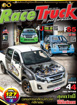 RACETRUCK HI-PERFORMANCE VOL.127 PART-2