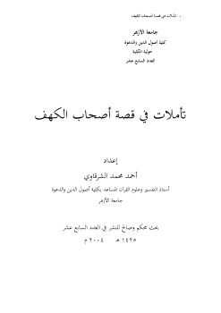 تأملات في -2