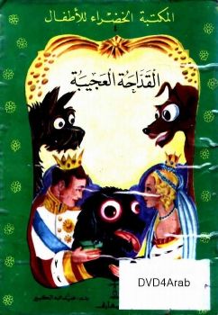 القداحة العجيبة