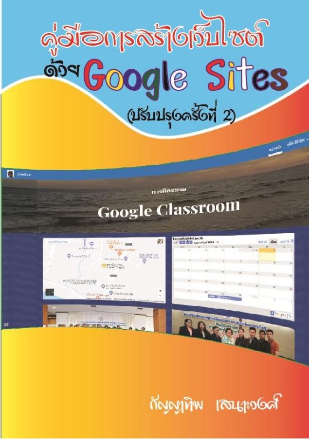 คู่มือ Google Site (ปรับปรุงครั้งที่ 2)