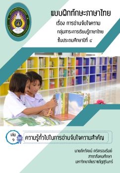 e-book ภัควัฒน์