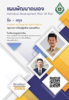 ID Plan แมว 2564 รวมปก