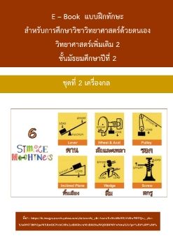 E - Book ว 22201 ชุดที่ 2 เครื่องกล