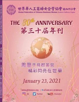 2021 三十周年特刊-世華南加州分會 GFCBWSCC 30thYear Book