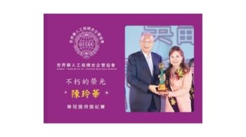 Karen Chen Hua Guan Award