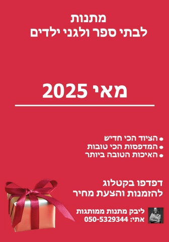 קטלוג לגני ילדים ובתי ספר