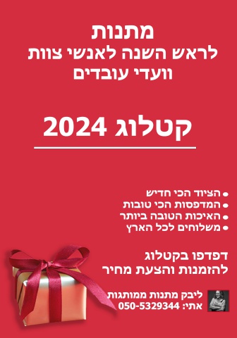 ליבק מתנות ממותגות