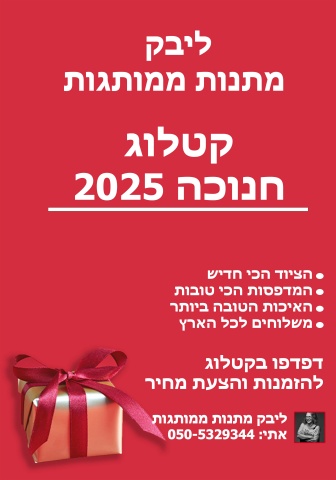 חנוכה 2025