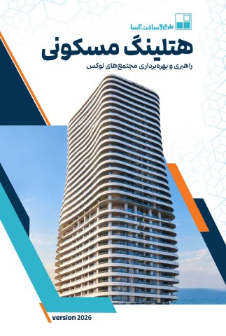 parsa hotelling catalog
