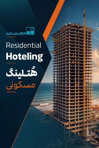 persa hotelling catalog