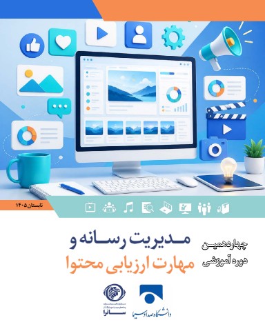 نیم سال اول دوره آموزشی1405