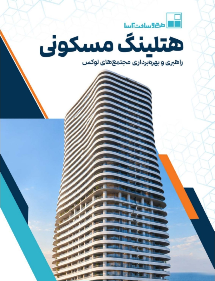 parsa hotelling catalog