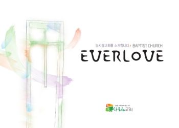 EVERLOVE INTRO