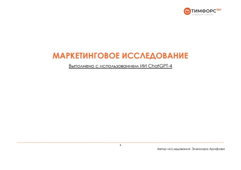 маркетинговая стратегия ТФ360ё1