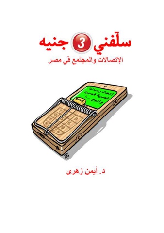 كتاب سلفني 3 جنيه