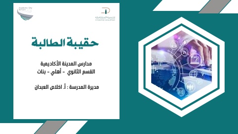 حقيبة الطالبة11