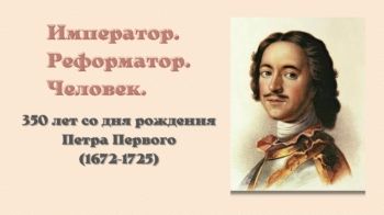 Император. Реформатор. Человек.